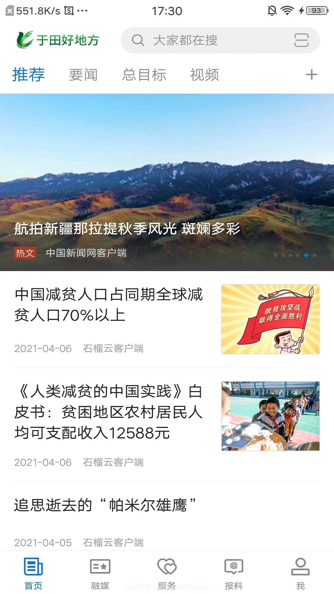 于田好地方截图1 于田好地方截图1