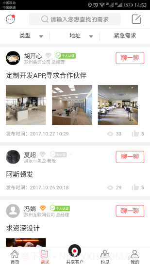 生意圈截图3 生意圈截图3