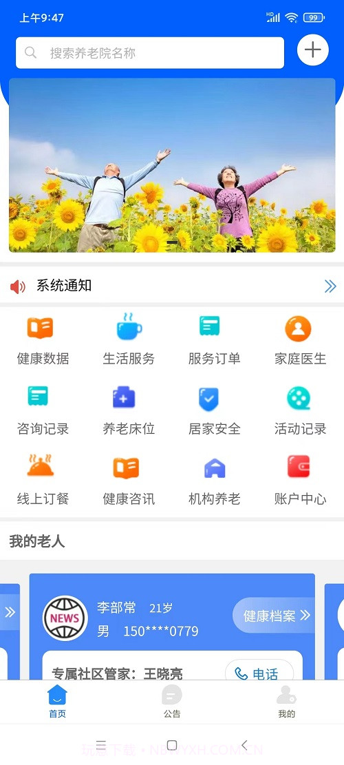 数智养老截图1 数智养老截图1
