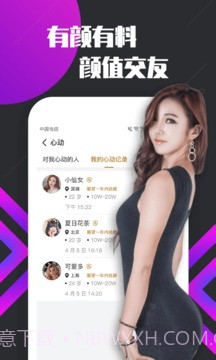 密聊交友截图2 密聊交友截图2