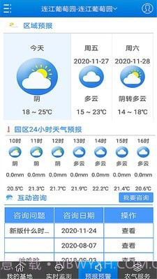 智慧农业截图4 智慧农业截图4