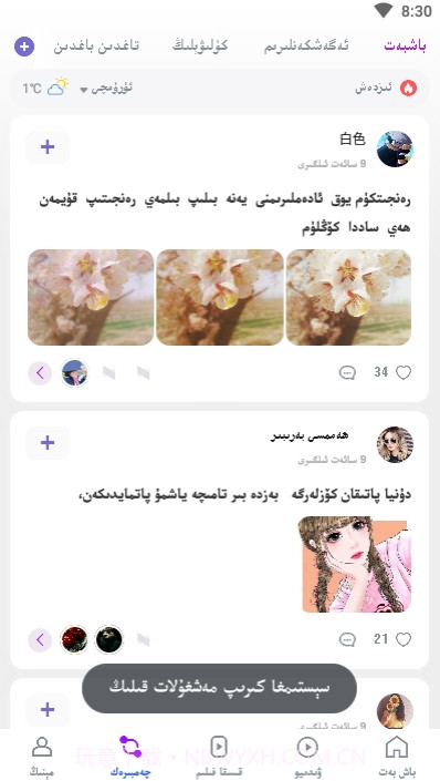 努尔网Nur.cn apk免费截图3