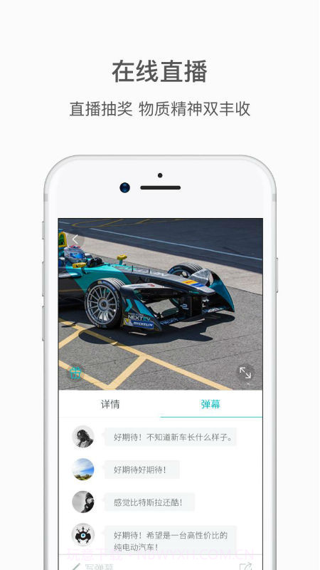 蔚来截图2 蔚来截图2