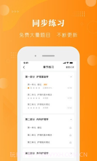 金题护考截图4 金题护考截图4