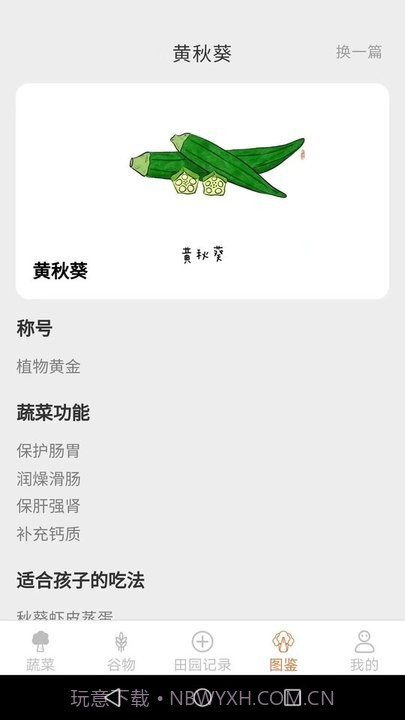 口袋田园百科知识截图4 口袋田园百科知识截图4