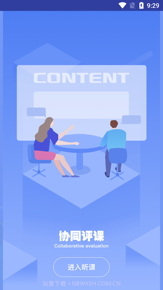 听课本截图3 听课本截图3