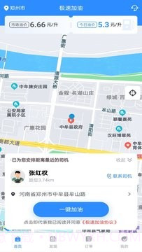 极速加油截图2 极速加油截图2