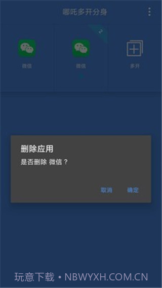 哪吒多开分身截图3