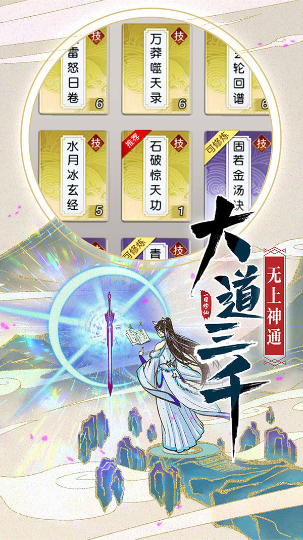 修仙在云端截图4 修仙在云端截图4