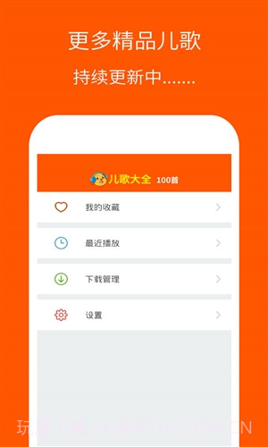 儿歌大全100首截图4