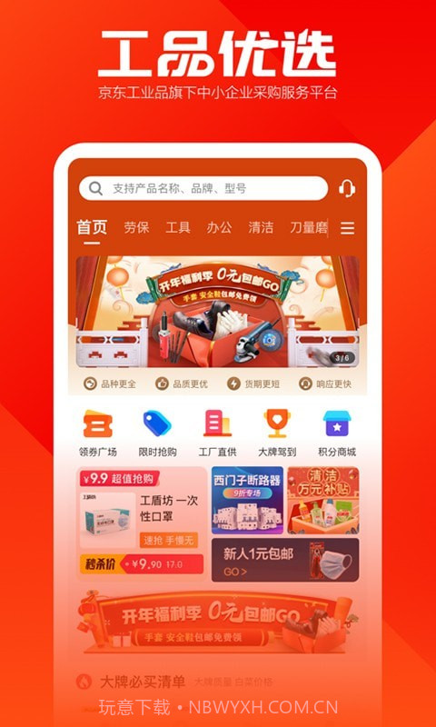 工品优选截图1 工品优选截图1