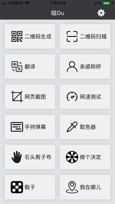 喵Du截图1 喵Du截图1