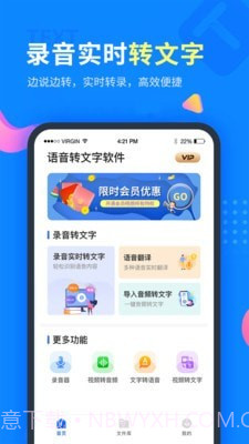 考拉语音转文字截图1