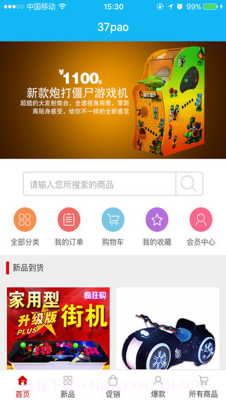 37炮app截图2 37炮app截图2