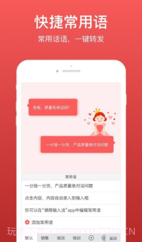 微商输入法(微商输入法不折叠)V1.8.2 正式版截图4