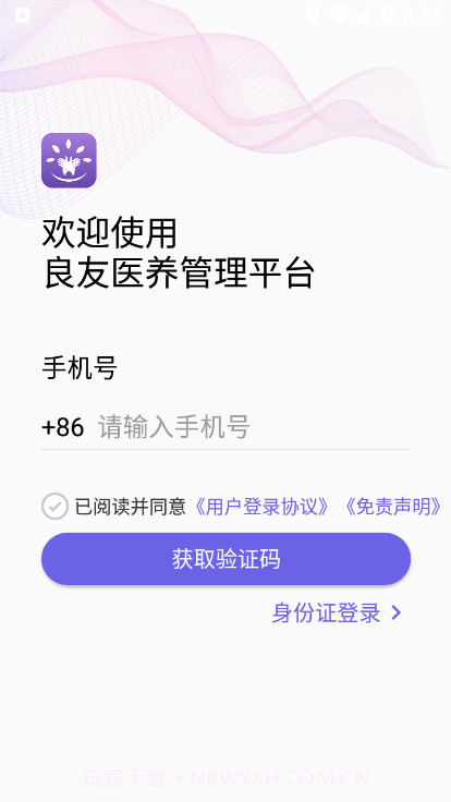良友医养截图4 良友医养截图4