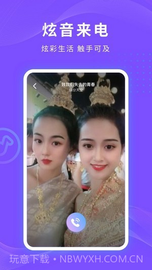 炫音来电秀截图3 炫音来电秀截图3