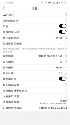 全峰互联手机版截图5