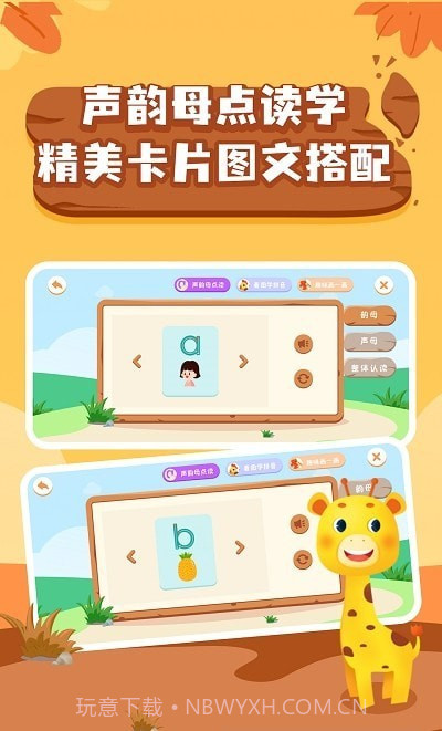 拼音发音拼读截图1