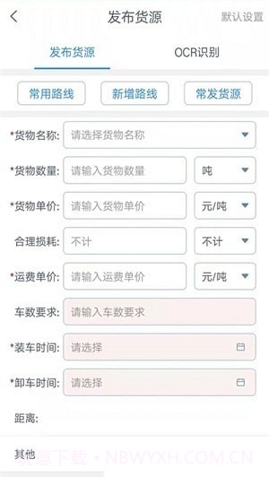 盛捷快运货主端截图2 盛捷快运货主端截图2