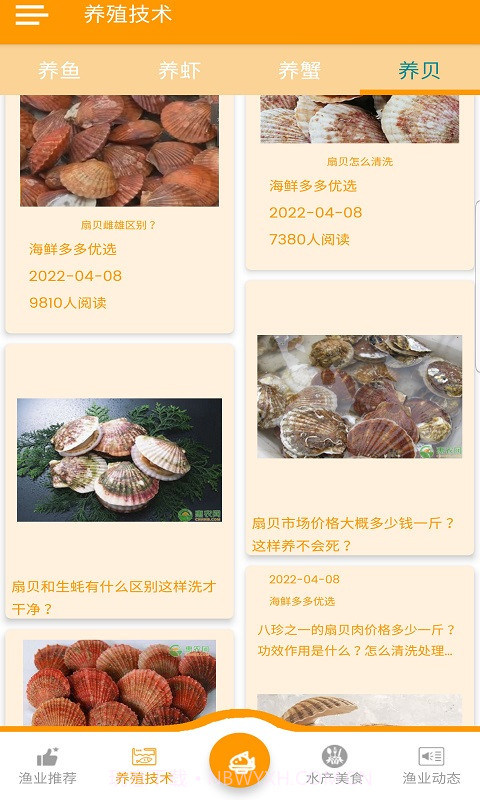 海鲜多多优选截图3