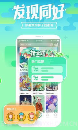 咪波(咪波语音)V1.2.7 安卓正式版截图3