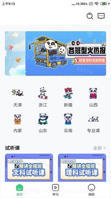 恭学网校截图2 恭学网校截图2