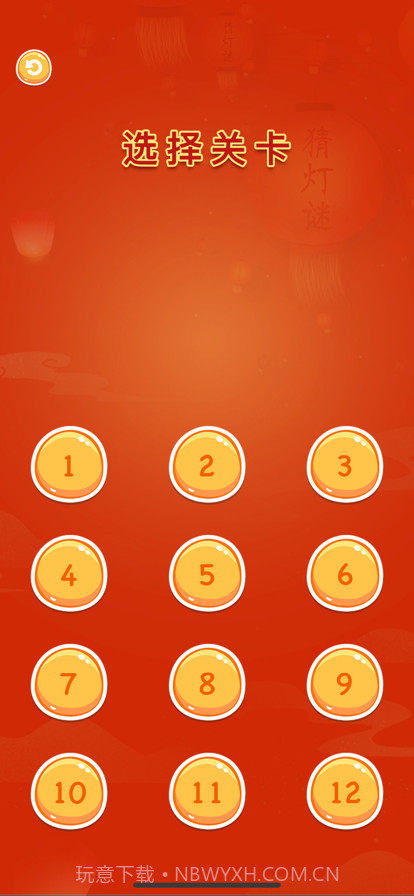 趣猜灯谜截图2 趣猜灯谜截图2