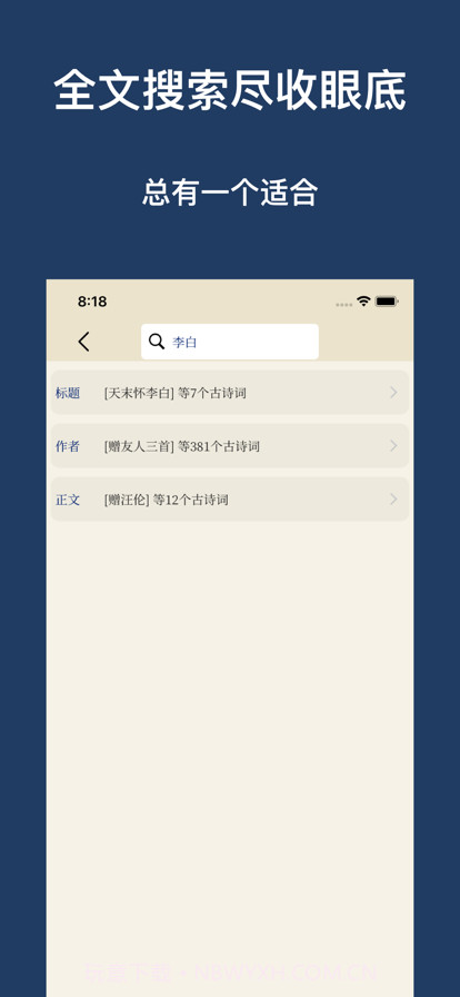 古诗大全截图3 古诗大全截图3