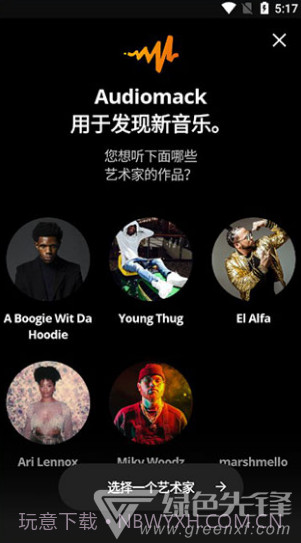 audiomack(audiomack步非烟)V5.7.4 安卓中文版截图1