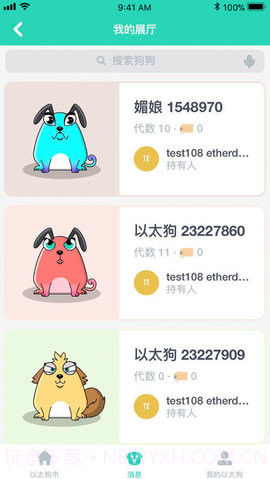以太狗APP 3.0.4353截图3 以太狗APP 3.0.4353截图3