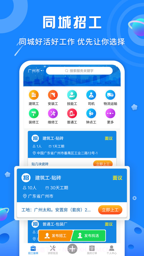 邀工网截图1 邀工网截图1