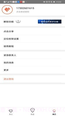 速寻TA(定位找人)截图3 速寻TA(定位找人)截图3
