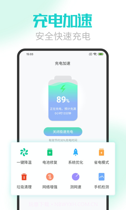 手机电池医生截图1 手机电池医生截图1