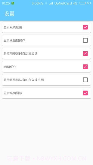 进程锁xposed模块(后台进程锁定)V4.7 安卓最新版截图1