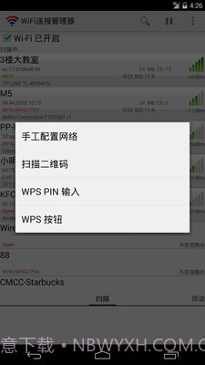 WiFi连接管理器截图1 WiFi连接管理器截图1