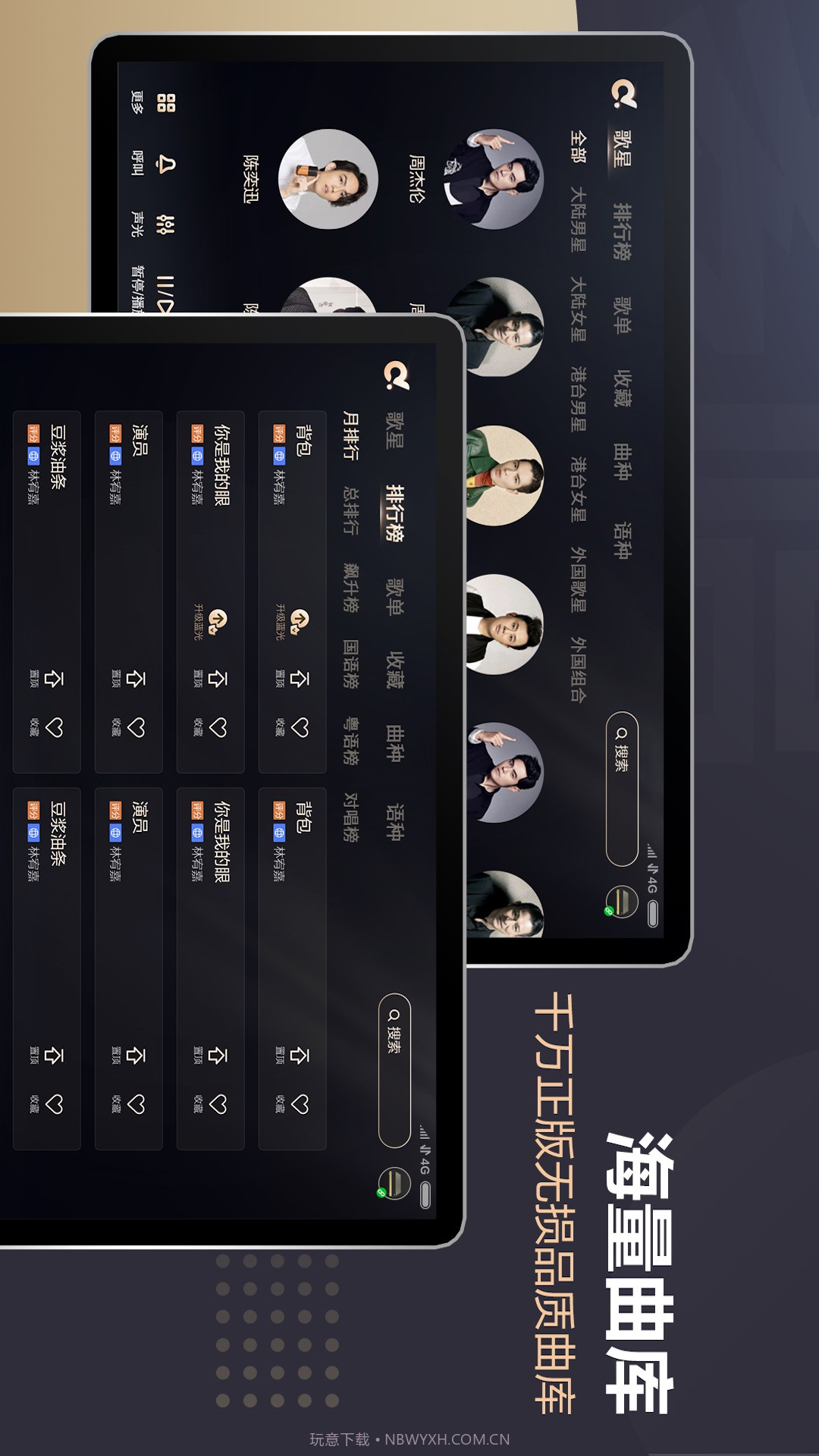 多唱点歌HD截图1