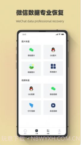 聊天记录恢复极速大师截图1
