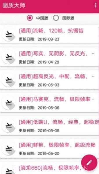 画质大师2021截图2 画质大师2021截图2