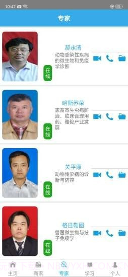 畜牧远程诊断截图3 畜牧远程诊断截图3