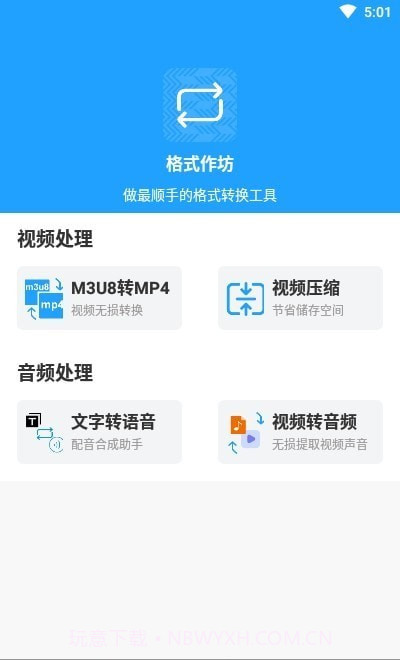 格式作坊截图1