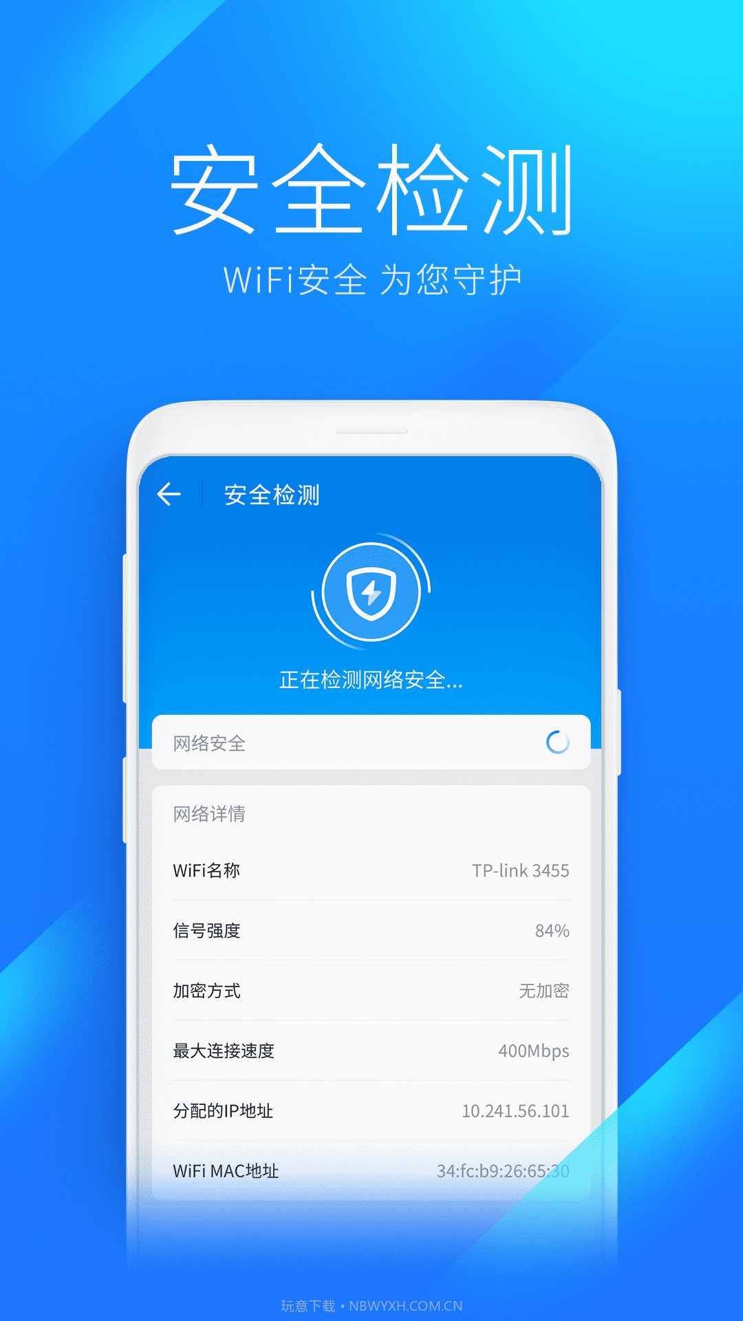 wlan万能钥匙截图3 wlan万能钥匙截图3