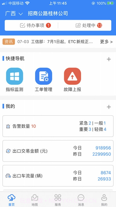 智慧公路云截图1 智慧公路云截图1
