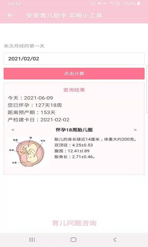 安安育儿助手截图2