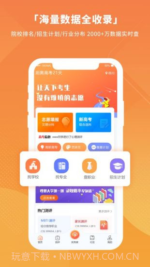 七云志愿app截图3 七云志愿app截图3