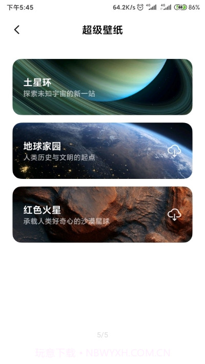 土星环超级壁纸截图1 土星环超级壁纸截图1