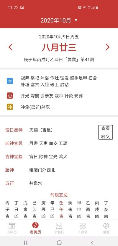 万年历谷歌Google商店国际版截图2