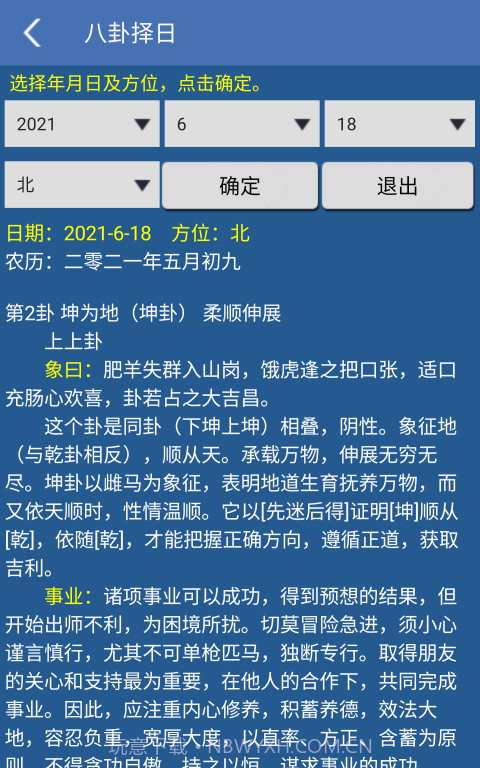 南方万年历截图4