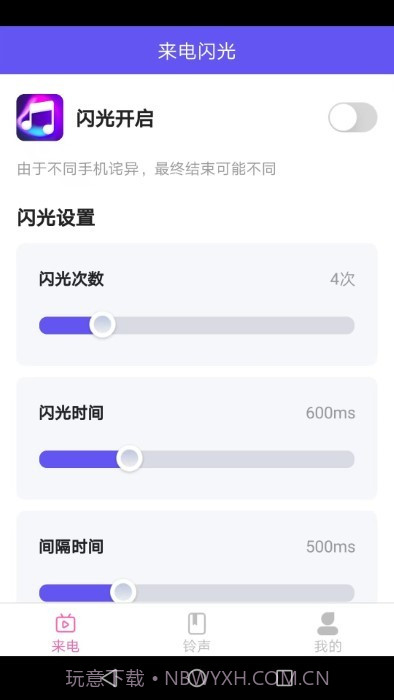 酷火来电截图2 酷火来电截图2