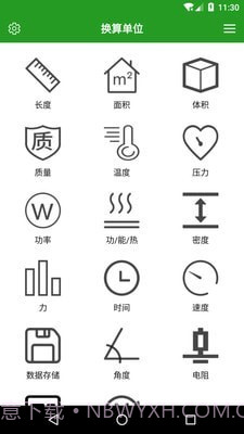 换算单位截图3 换算单位截图3